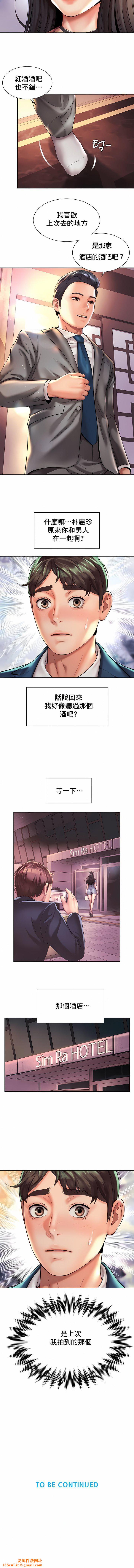 社内恋爱第18话