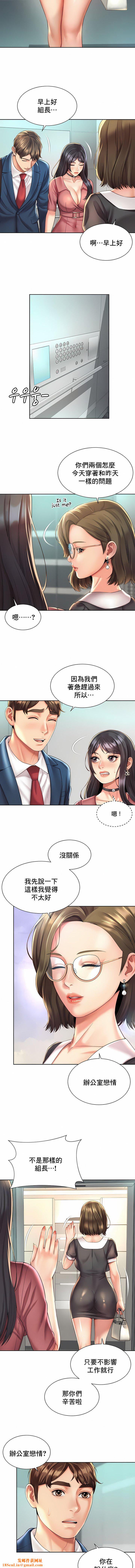 社内恋爱第20话