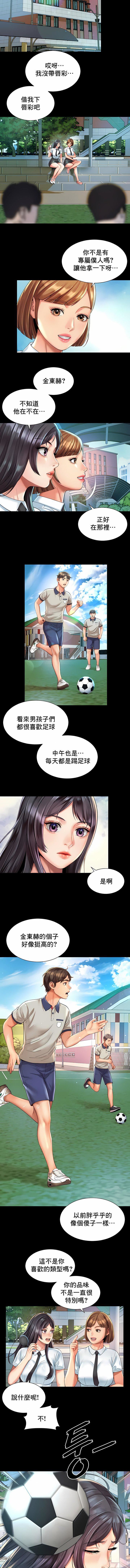 社内恋爱第23话