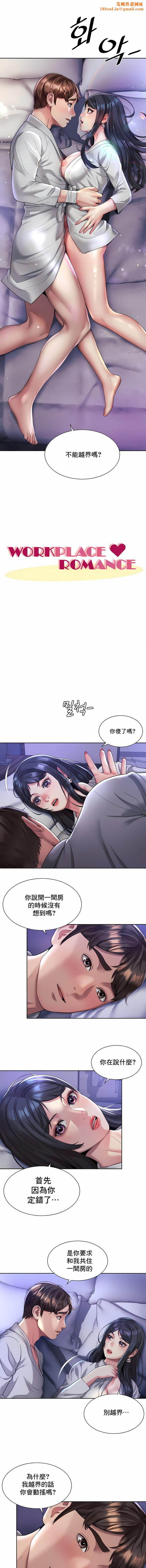 社内恋爱第24话