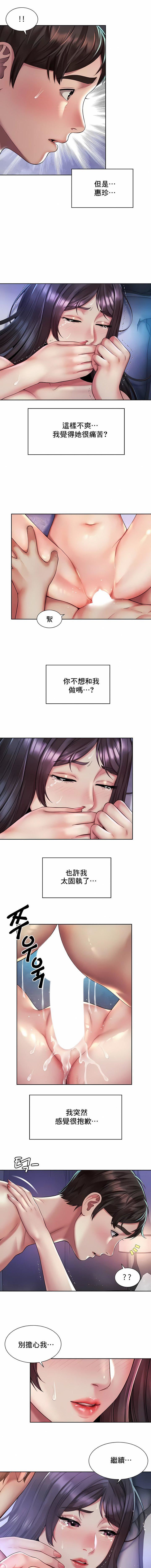 社内恋爱第25话