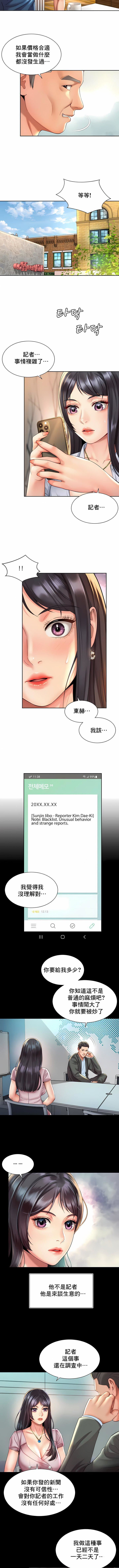 社内恋爱第28话