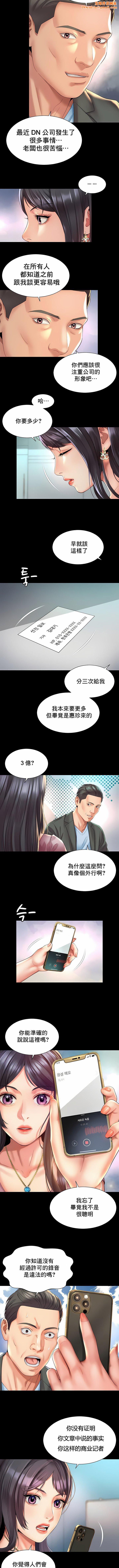 社内恋爱第28话