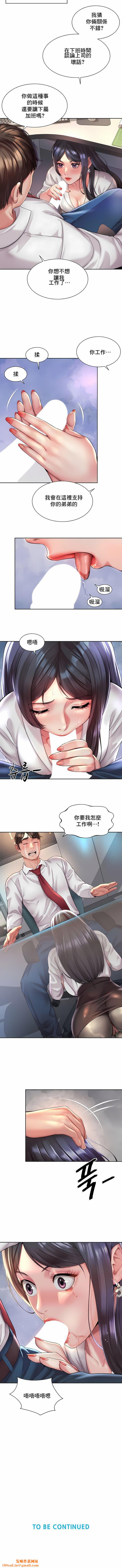 社内恋爱第33话