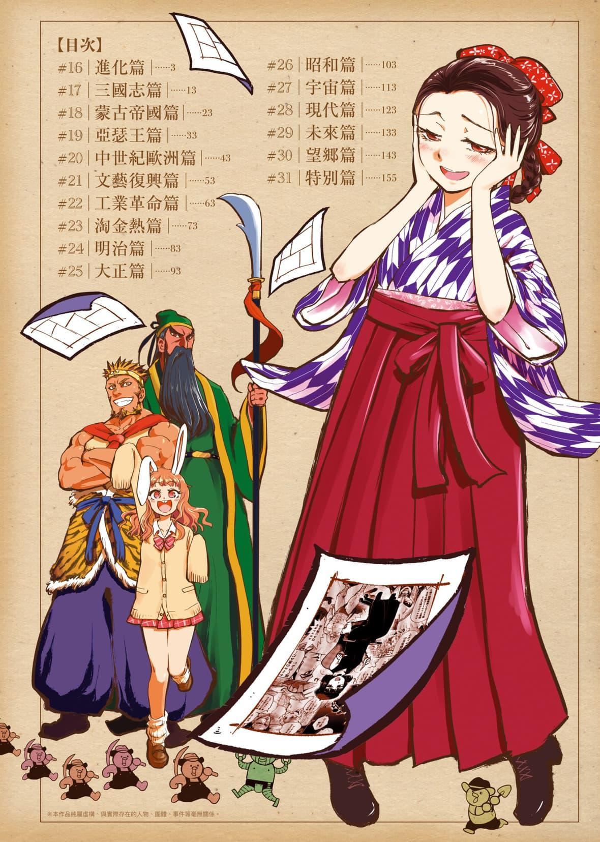 [火鸟]快楽ヒストリエ2[中国翻訳][DL版][火鸟]快楽ヒストリエ2[中国翻訳][DL版]