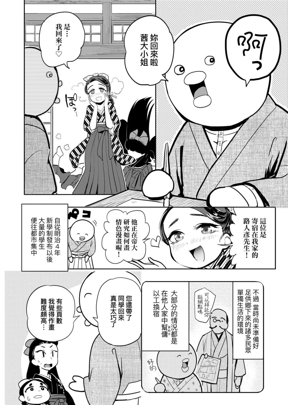 [火鸟]快楽ヒストリエ2[中国翻訳][DL版][火鸟]快楽ヒストリエ2[中国翻訳][DL版]