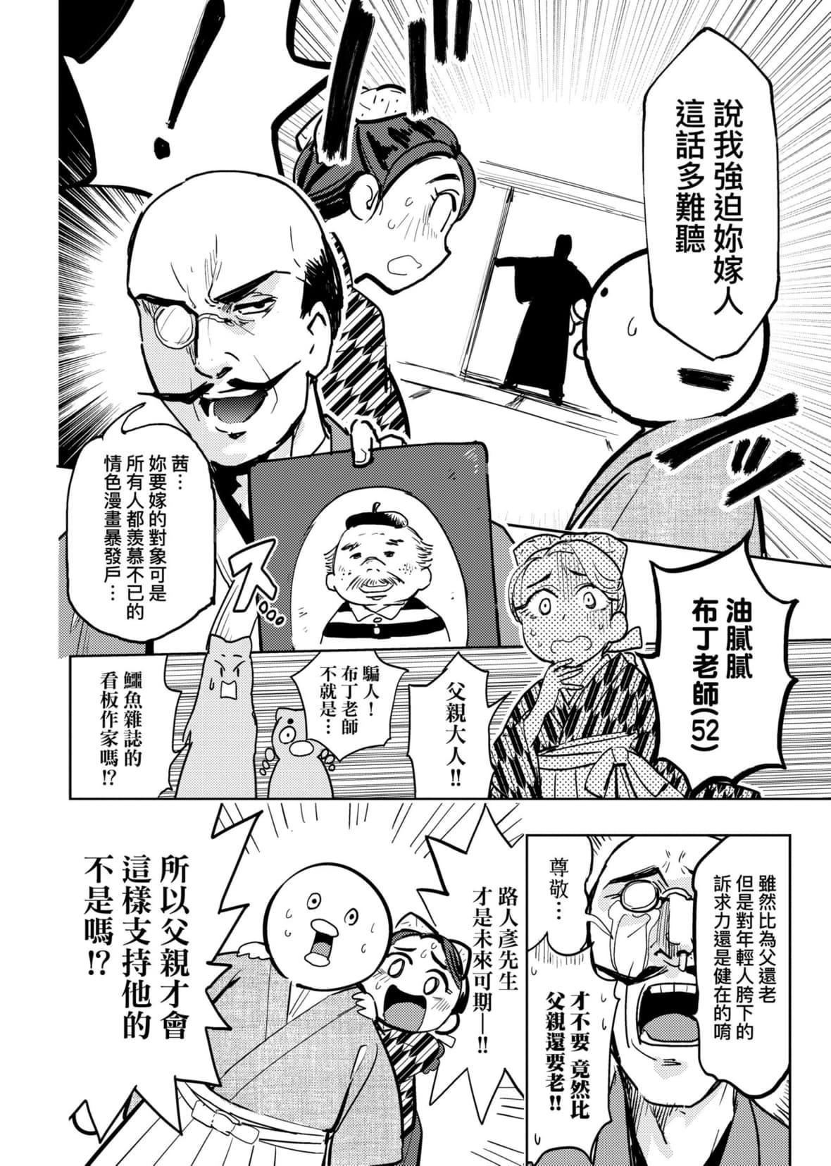 [火鸟]快楽ヒストリエ2[中国翻訳][DL版][火鸟]快楽ヒストリエ2[中国翻訳][DL版]