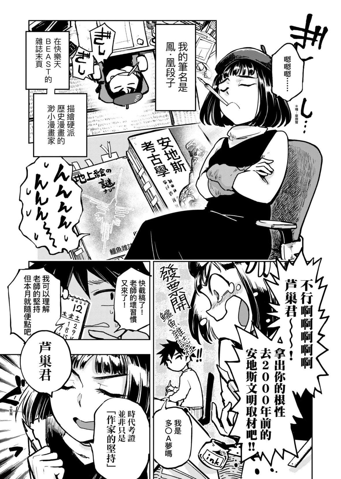 [火鸟]快楽ヒストリエ2[中国翻訳][DL版][火鸟]快楽ヒストリエ2[中国翻訳][DL版]