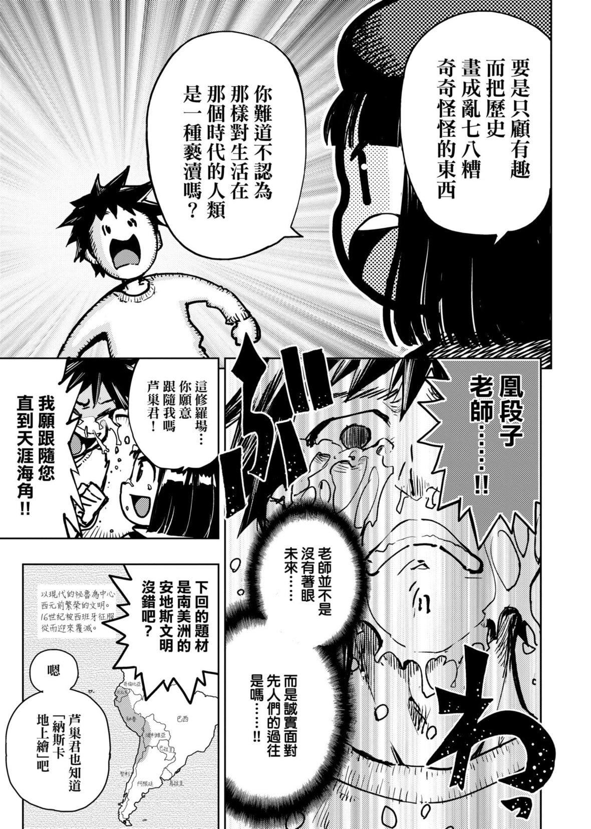 [火鸟]快楽ヒストリエ2[中国翻訳][DL版][火鸟]快楽ヒストリエ2[中国翻訳][DL版]