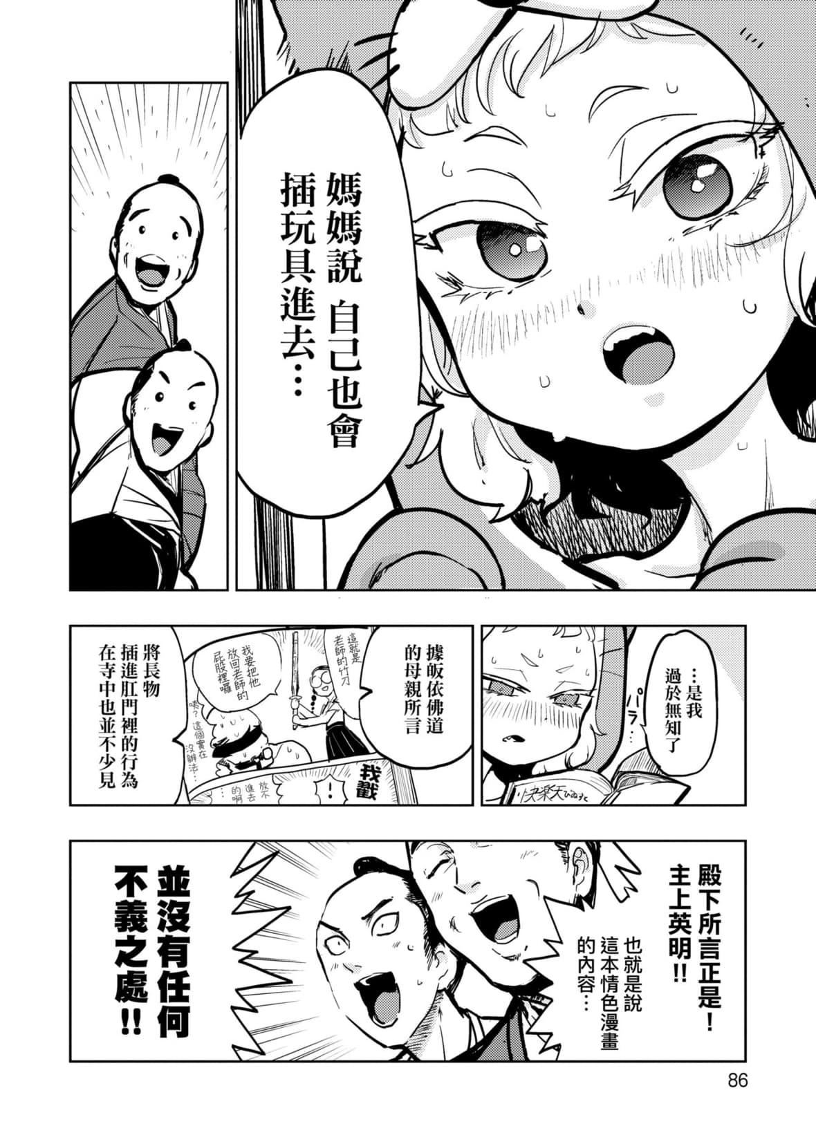 [火鸟]快楽ヒストリエ[中国翻訳][DL版][火鸟]快楽ヒストリエ[中国翻訳][DL版]