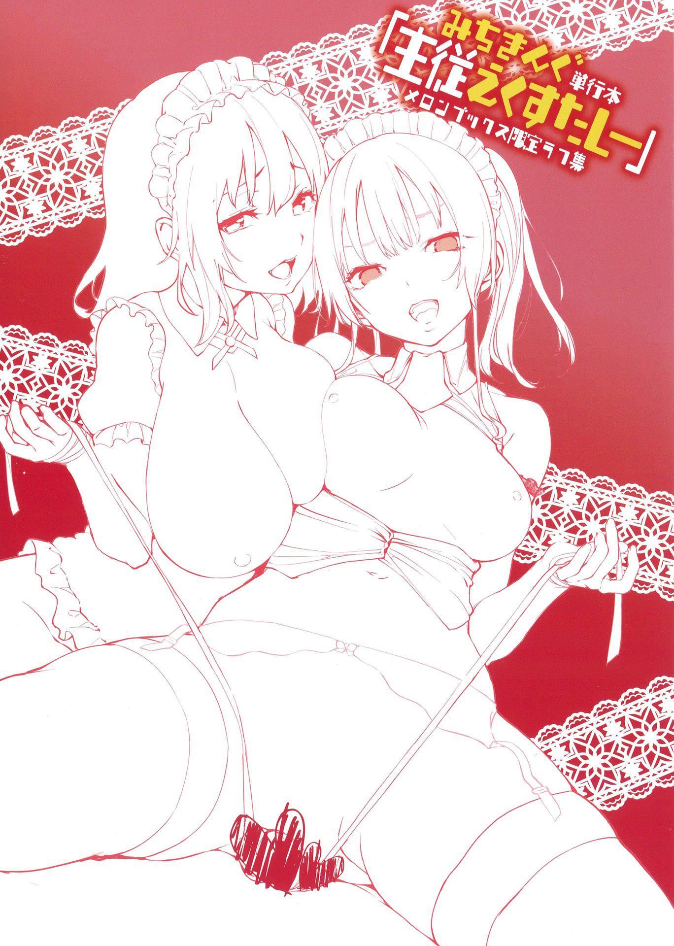 [みちきんぐ]主従えくすたしー[无修正][みちきんぐ]主従えくすたしー[无修正]