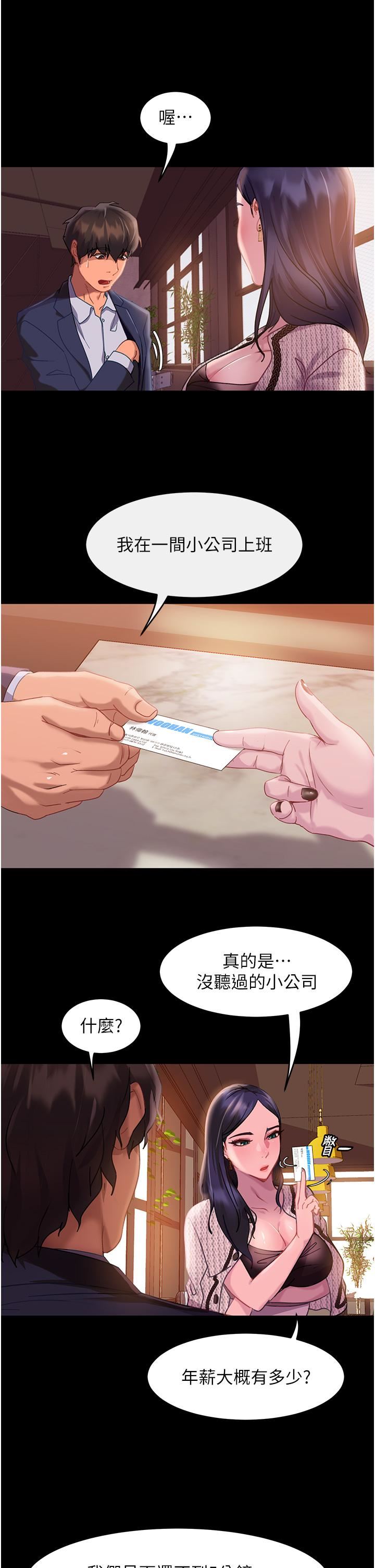 直男逆袭婚友社第1话-妳愿意嫁给我吗?