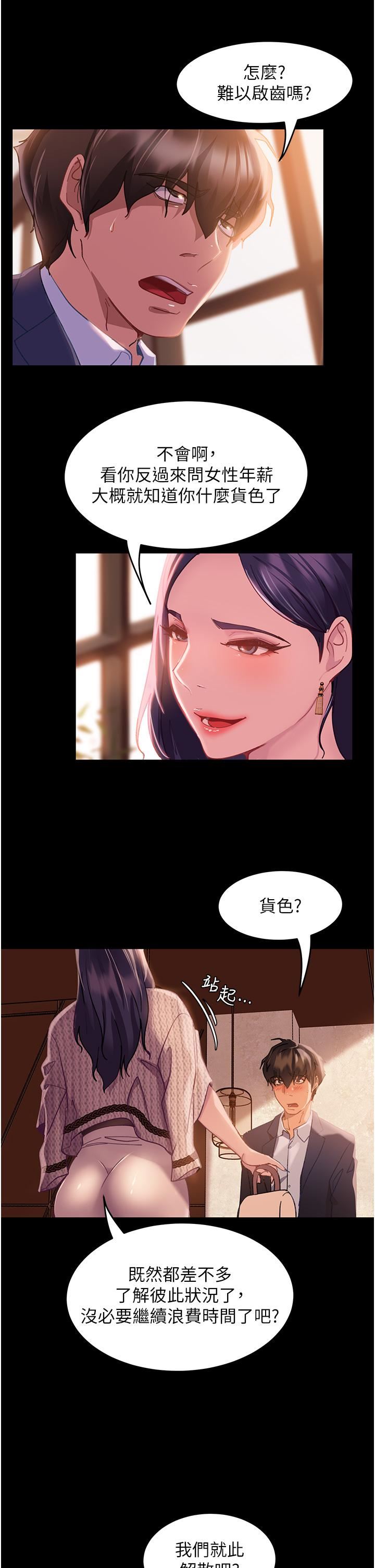 直男逆袭婚友社第1话-妳愿意嫁给我吗?