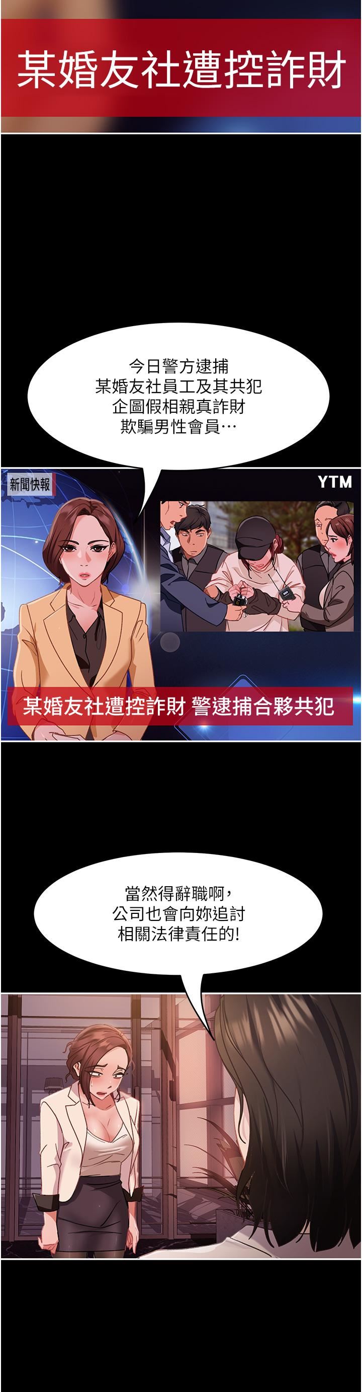 直男逆袭婚友社第2话-肯「开精口」就放过妳
