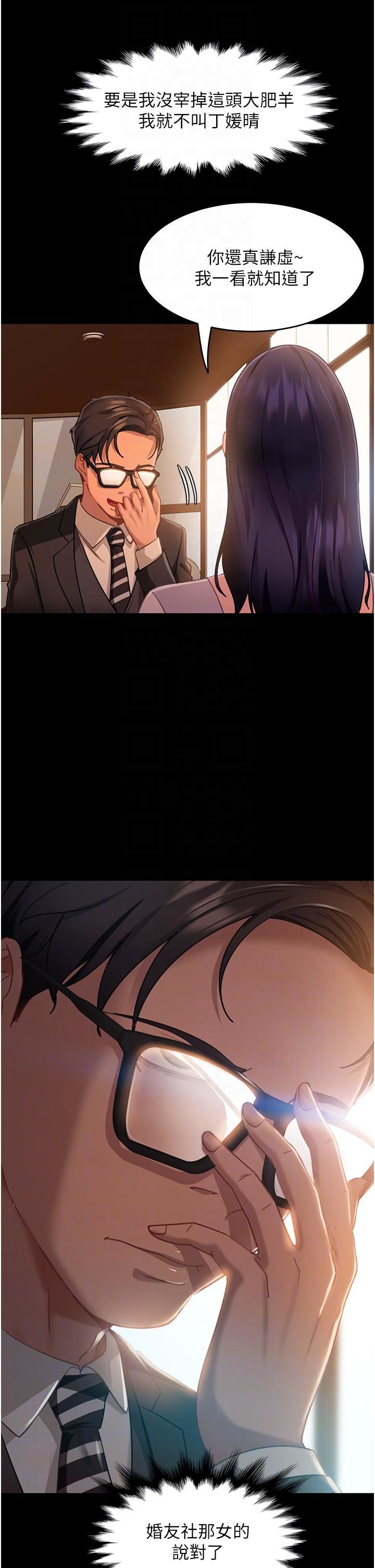 直男逆袭婚友社第4话-住手,这里是公共场合…