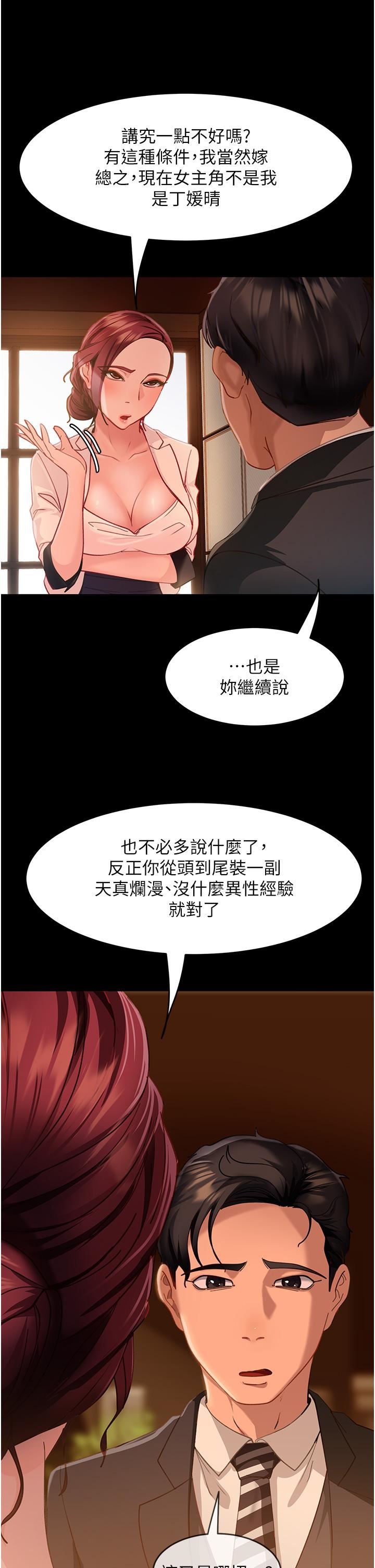 直男逆袭婚友社第4话-住手,这里是公共场合…