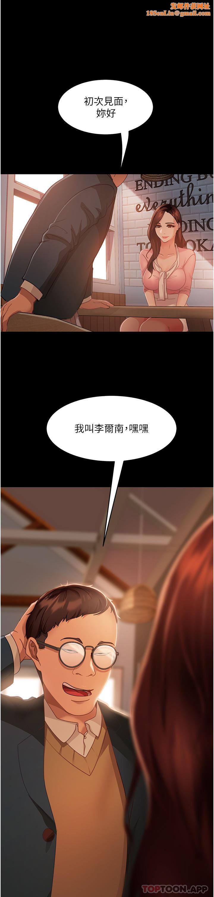 直男逆袭婚友社第8话-卖鲍求荣的女教师