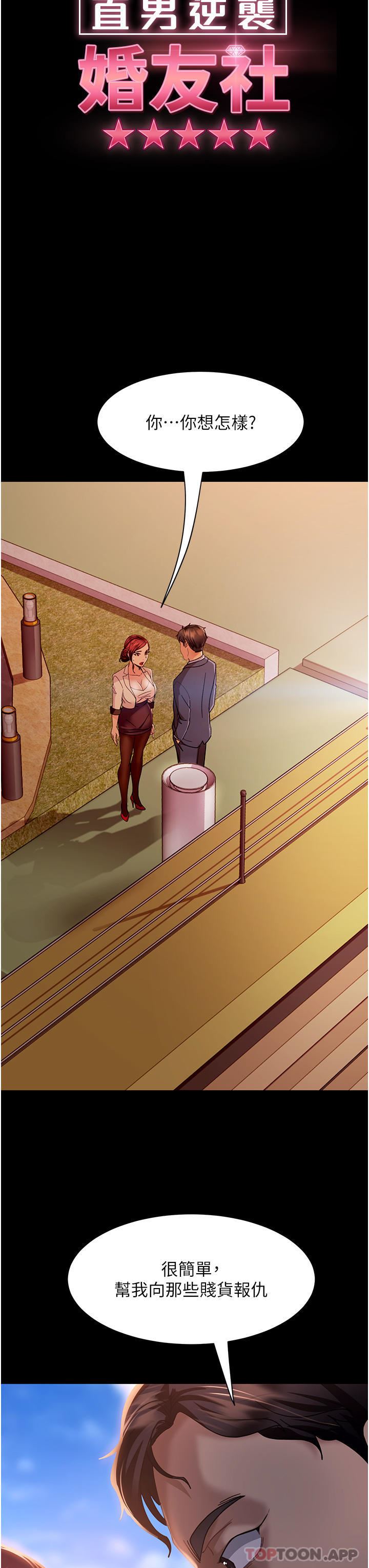 直男逆袭婚友社第8话-卖鲍求荣的女教师