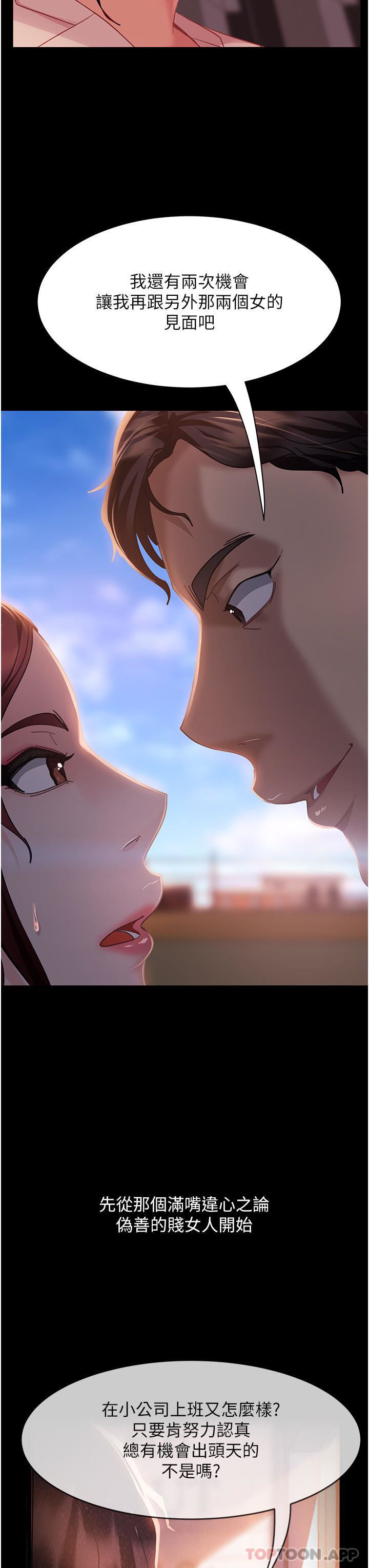 直男逆袭婚友社第8话-卖鲍求荣的女教师