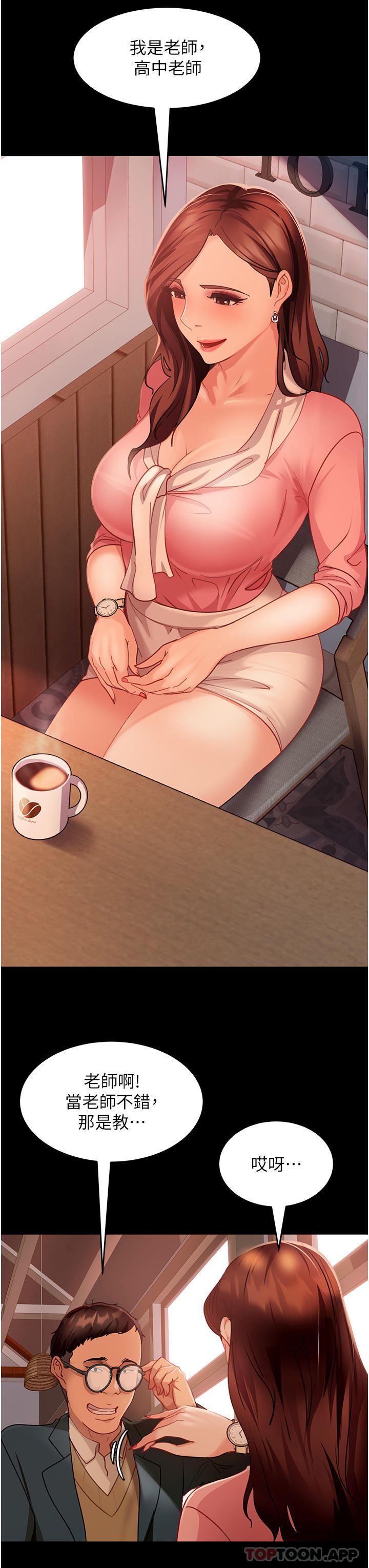 直男逆袭婚友社第8话-卖鲍求荣的女教师