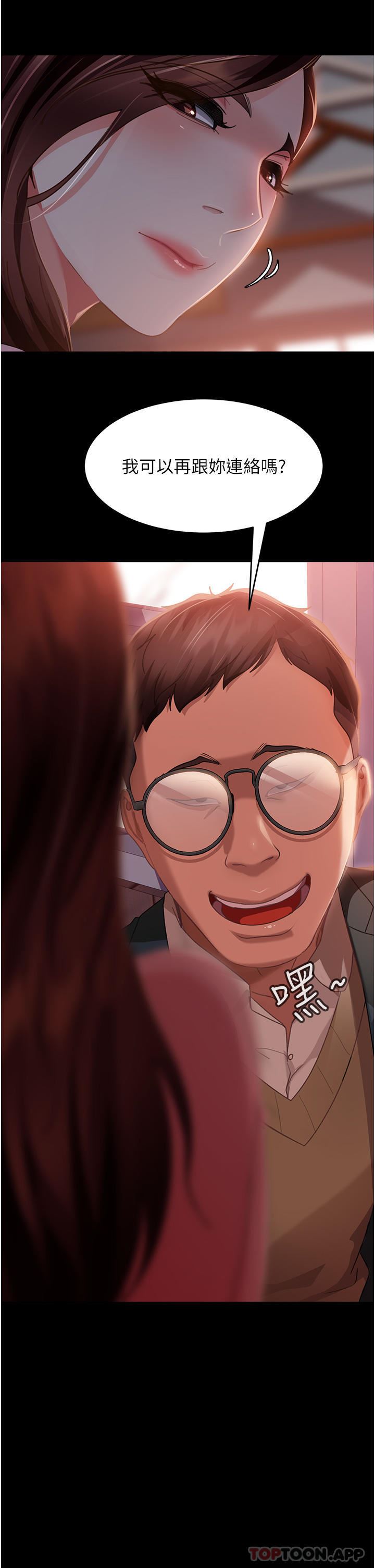 直男逆袭婚友社第8话-卖鲍求荣的女教师