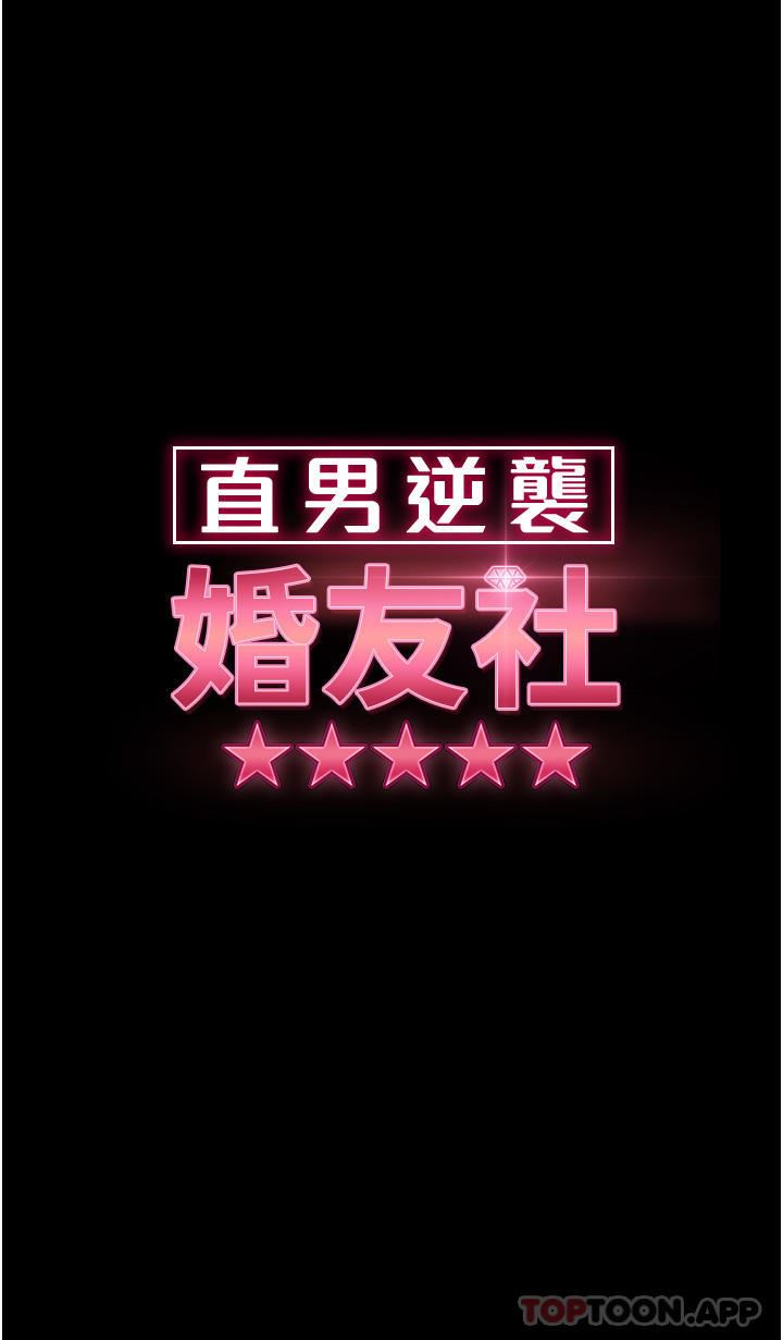 直男逆袭婚友社第10话-我要妳帮我吹