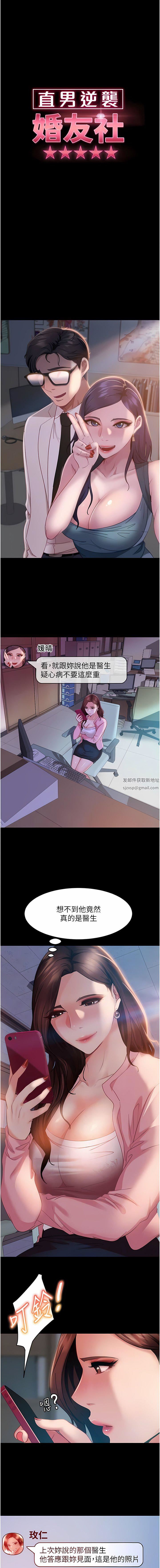 直男逆袭婚友社第13话-那你也跟我睡吧