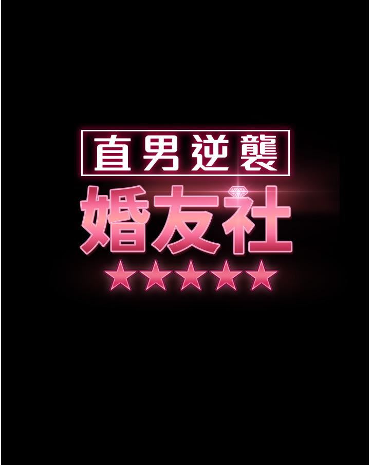 直男逆袭婚友社第20话-兴奋到当场喷尿