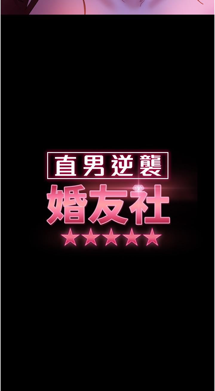 直男逆袭婚友社第23话-拿不出来的跳蛋