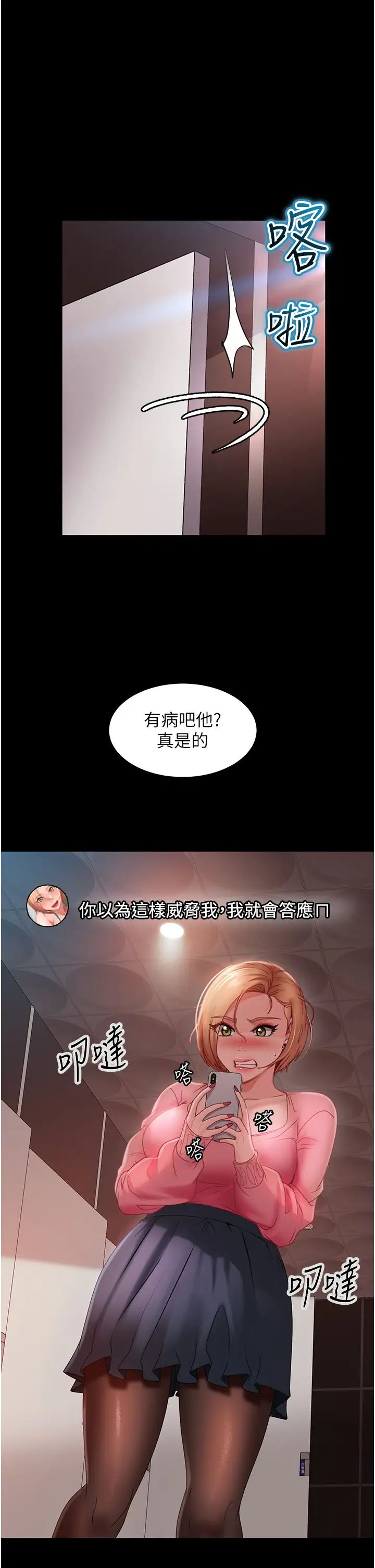 直男逆袭婚友社第27话-想在地铁车厢做吗?