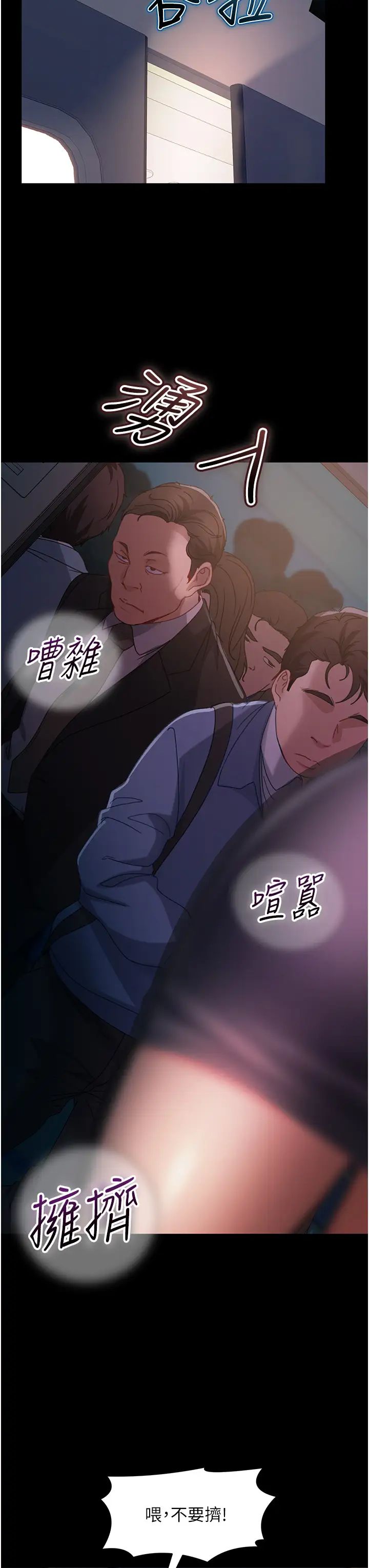 直男逆袭婚友社第27话-想在地铁车厢做吗?