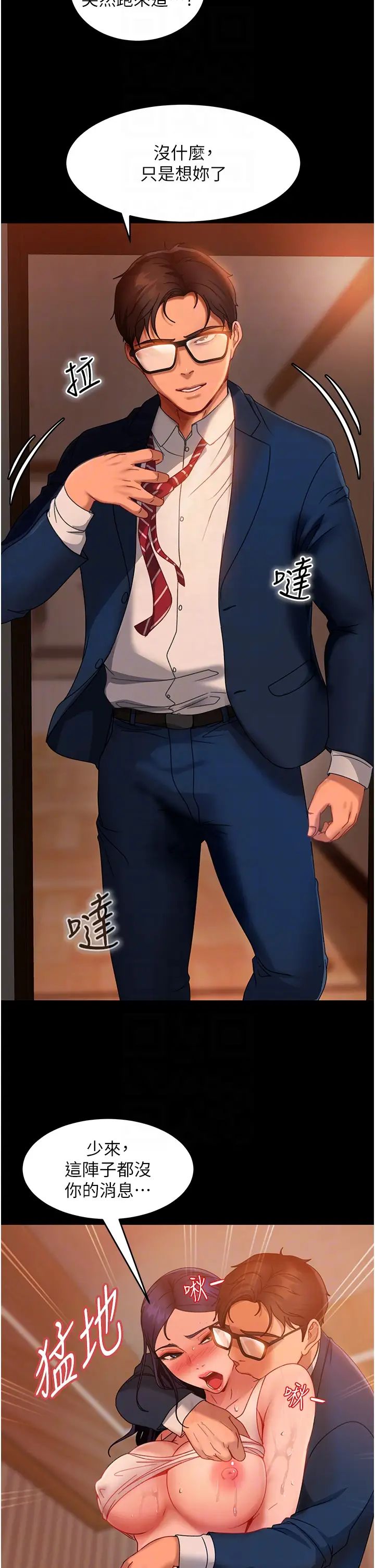 直男逆袭婚友社第31话-让人爱不释手的肉棒