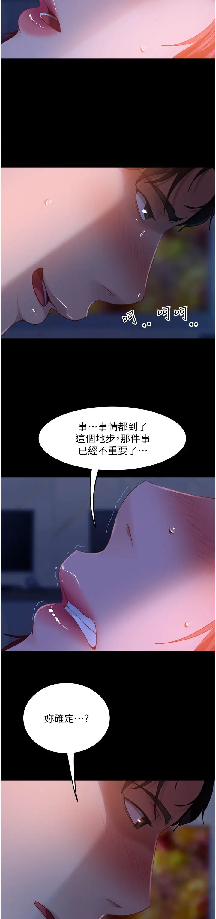 直男逆袭婚友社第33话-不管瞭,接着来!
