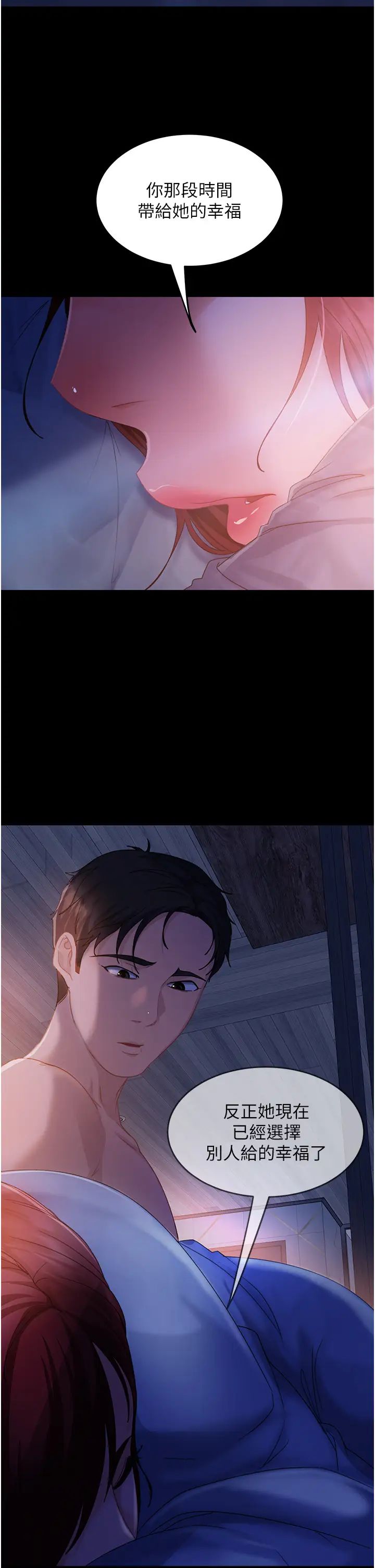 直男逆袭婚友社第34话-硬起来的伟翰