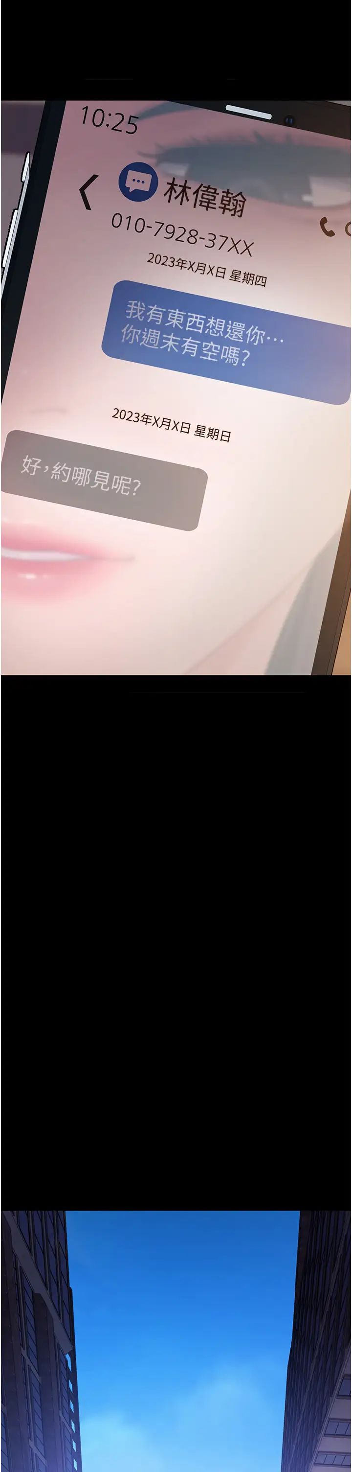 直男逆袭婚友社第34话-硬起来的伟翰