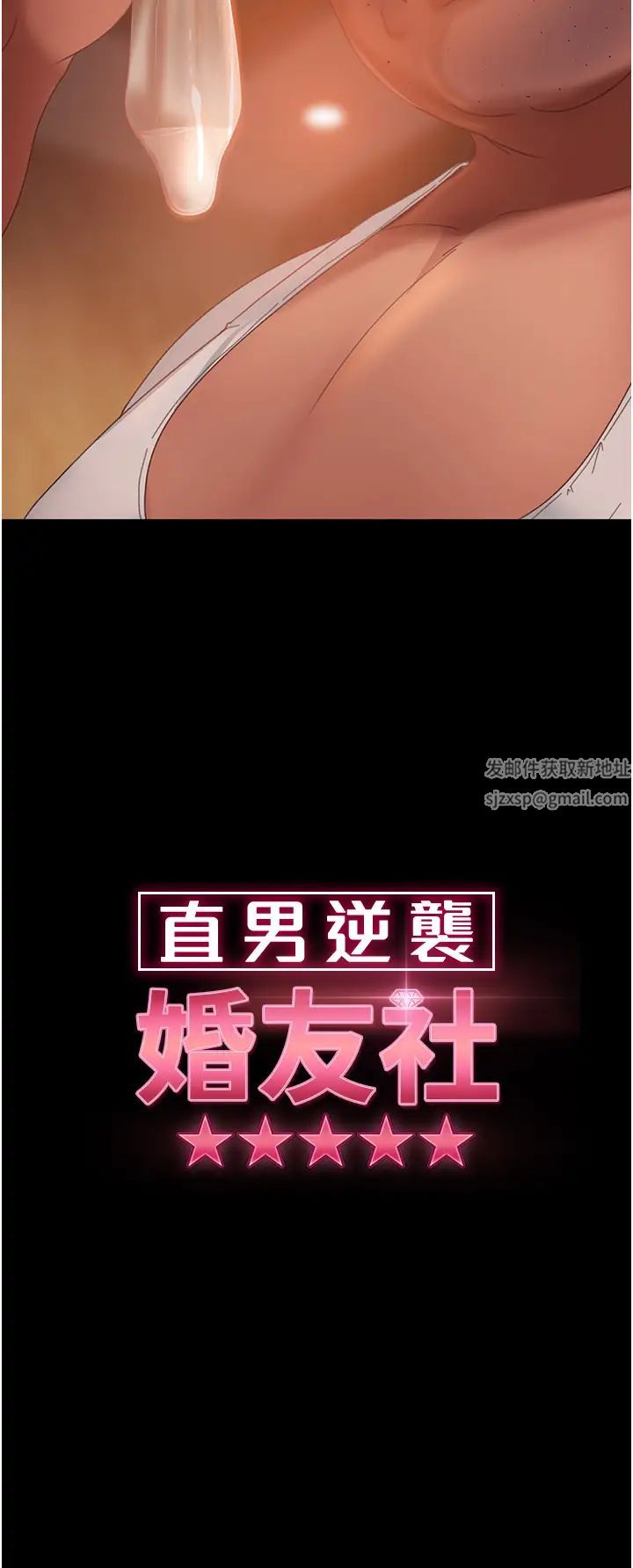 直男逆袭婚友社第37话-比小王的肉棒还爽?