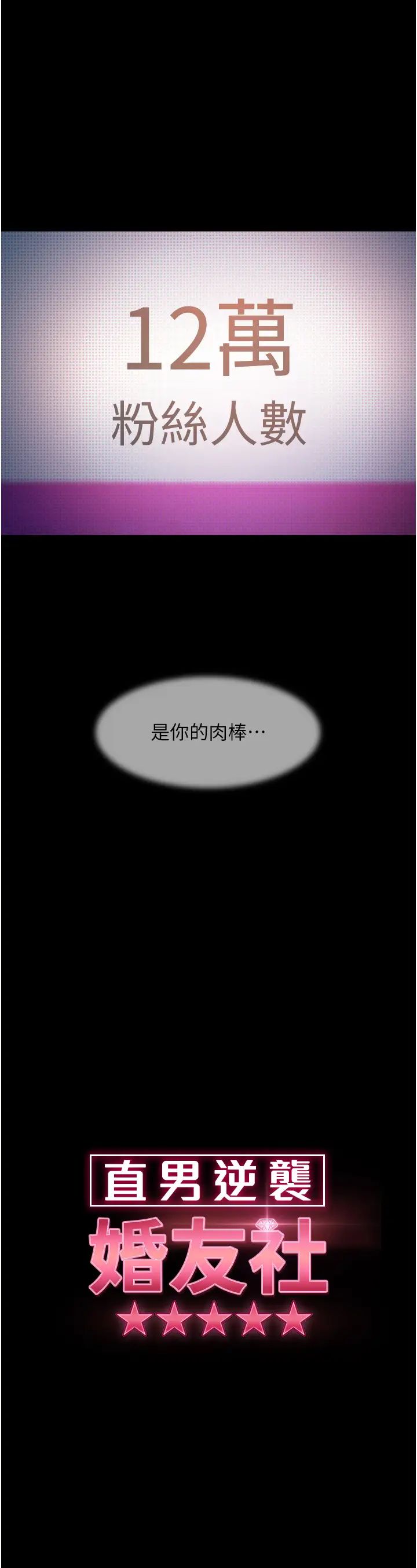 直男逆袭婚友社第42话-玩火过度的代价