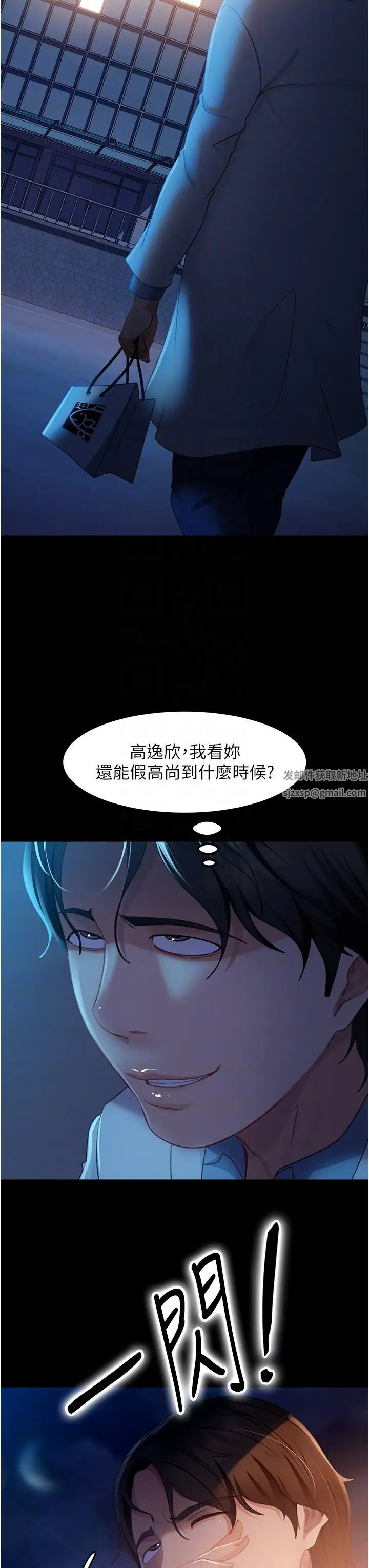 直男逆袭婚友社第43话-踏进逸欣的「禁地」