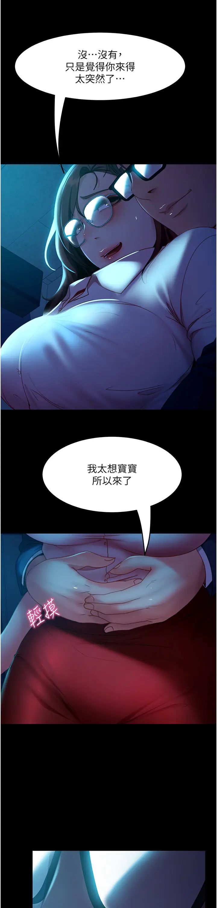 直男逆袭婚友社第43话-踏进逸欣的「禁地」