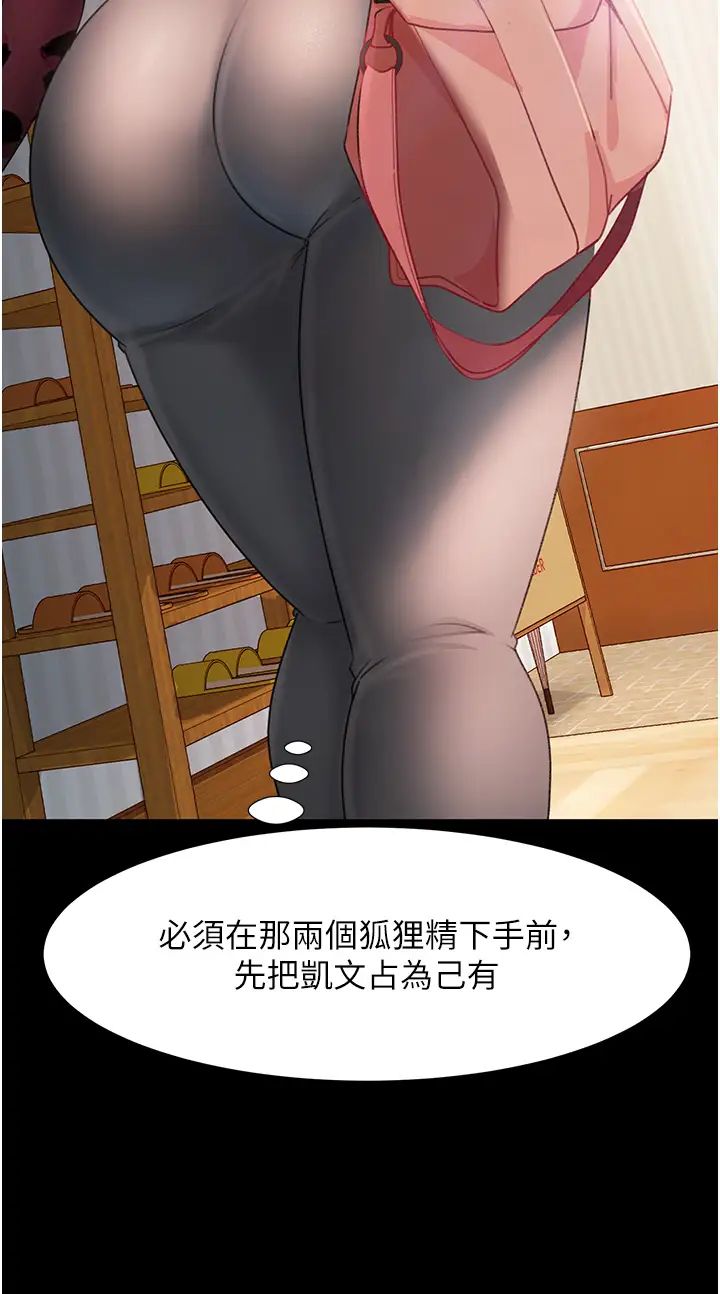 直男逆袭婚友社第45话-加入战局的新面孔