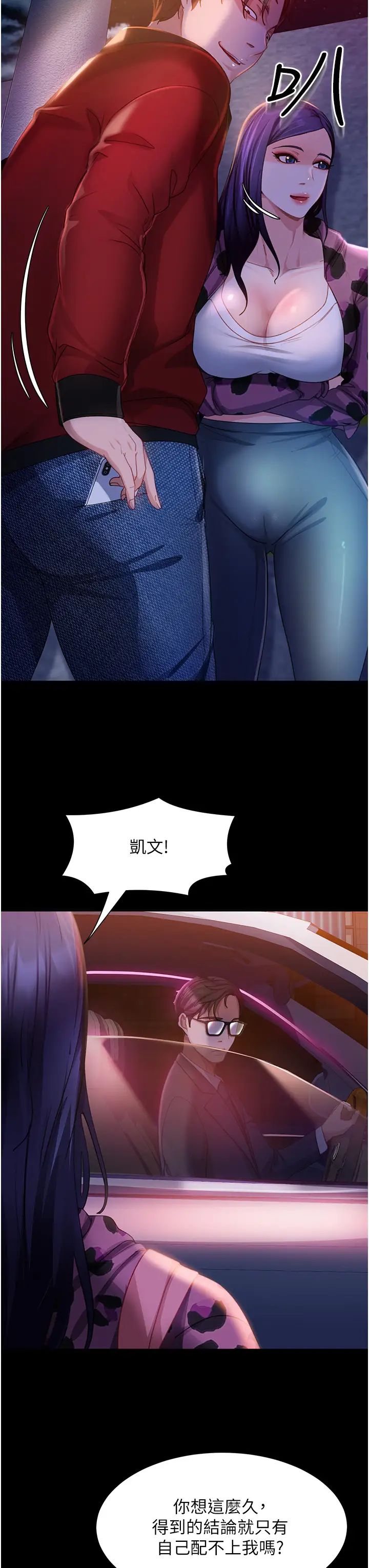 直男逆袭婚友社第46话-凯文，你的棒棒好烫…