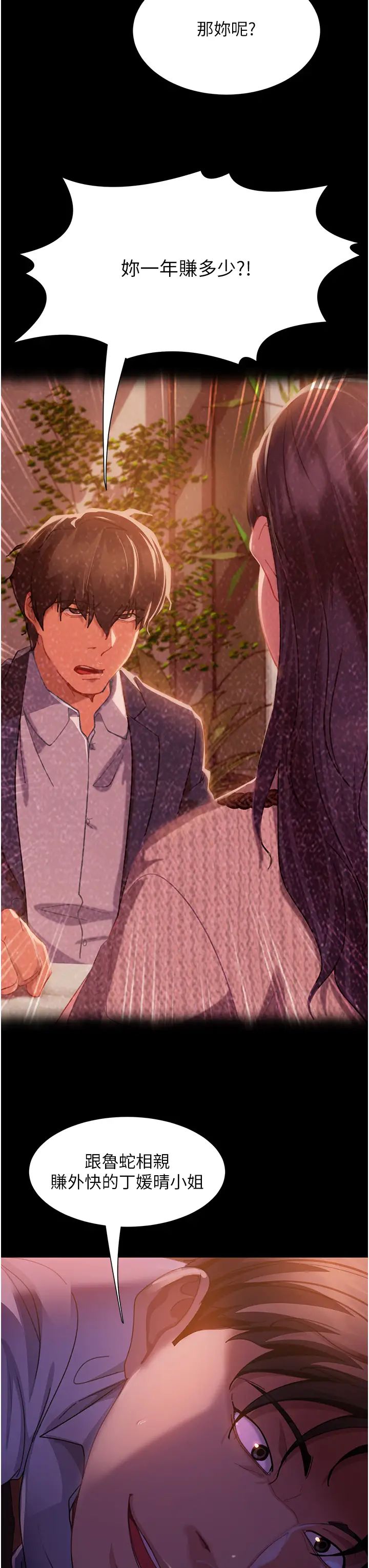 直男逆袭婚友社第47话-认清牛奶的主人