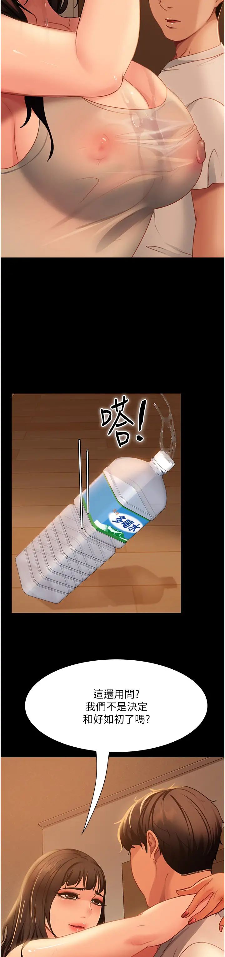 直男逆袭婚友社第50话-趁老公回傢前解决♥