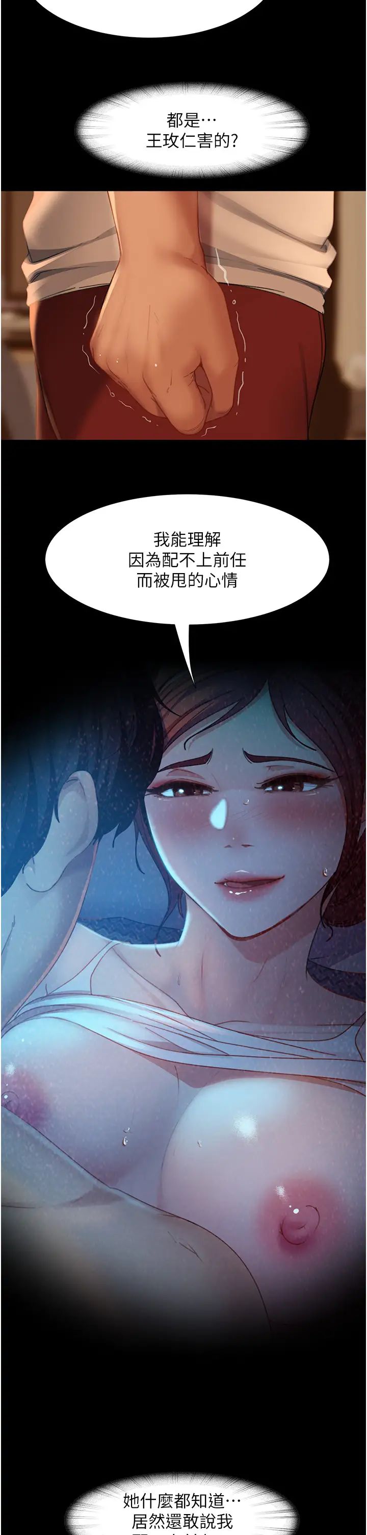 直男逆袭婚友社第50话-趁老公回傢前解决♥