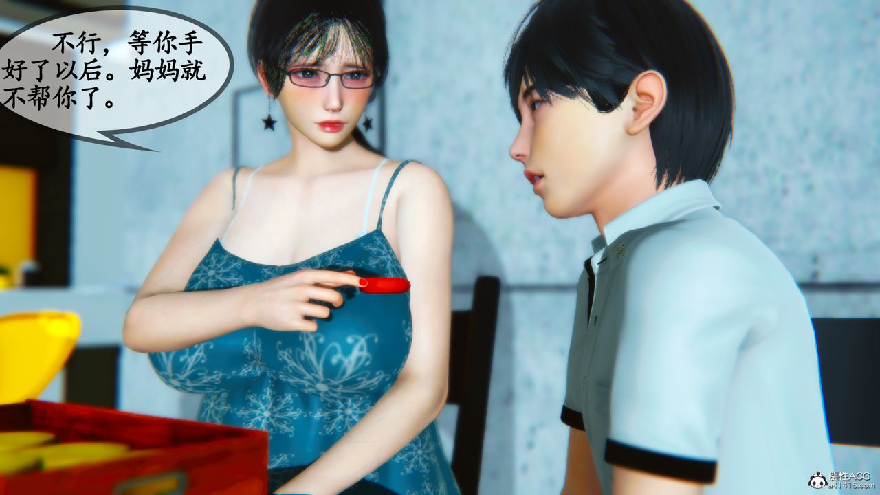 [3D]温柔的妈妈第03话