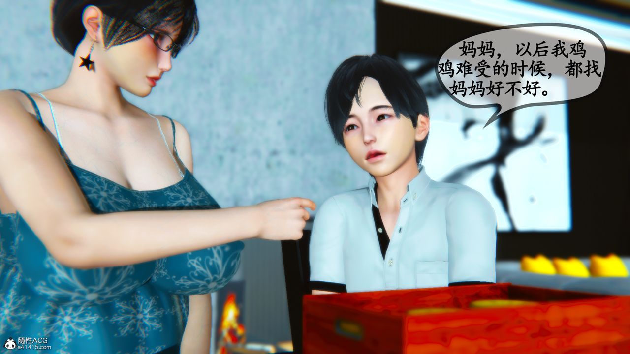 [3D]温柔的妈妈第03话