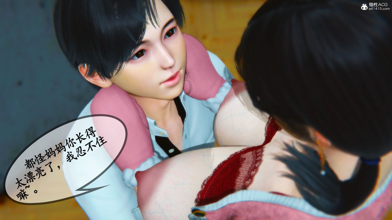 [3D]温柔的妈妈第08话