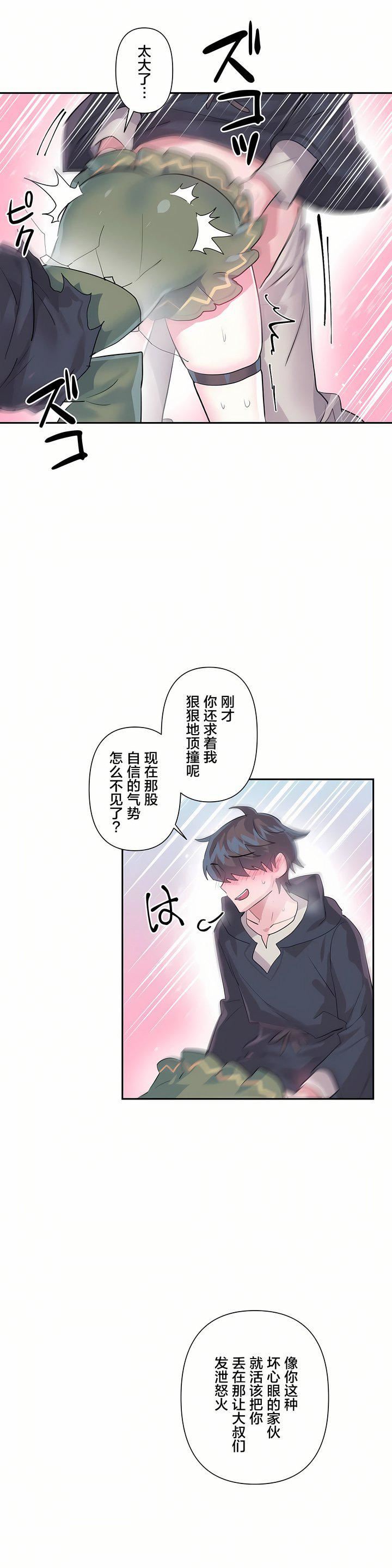 爱爱仙境第24话