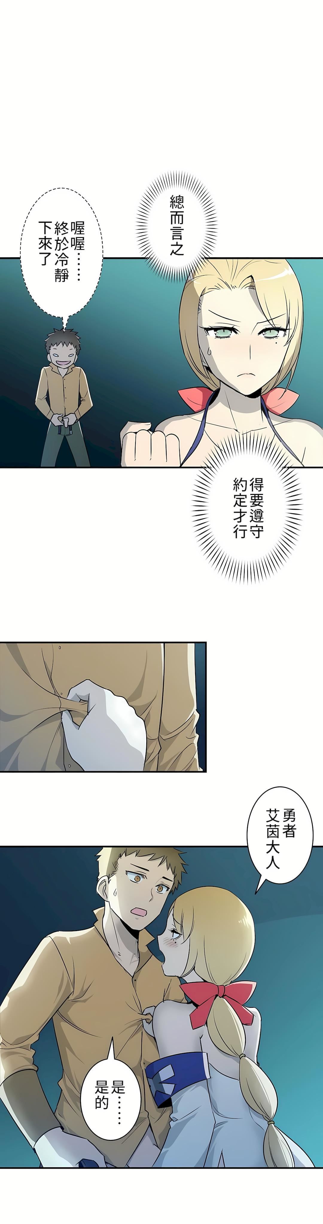 好色勇者大人第5话