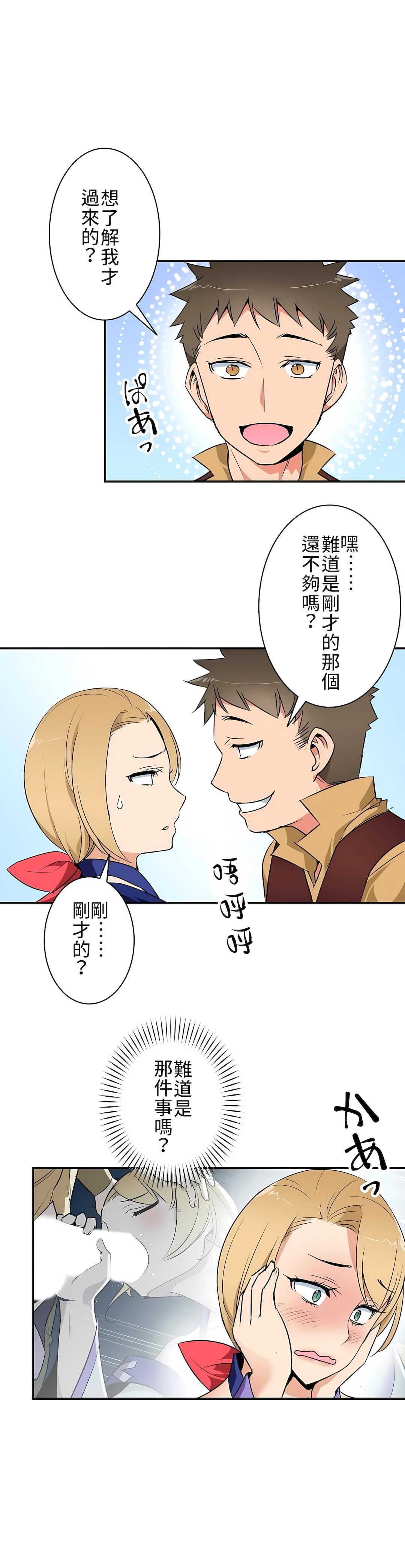 好色勇者大人第7话